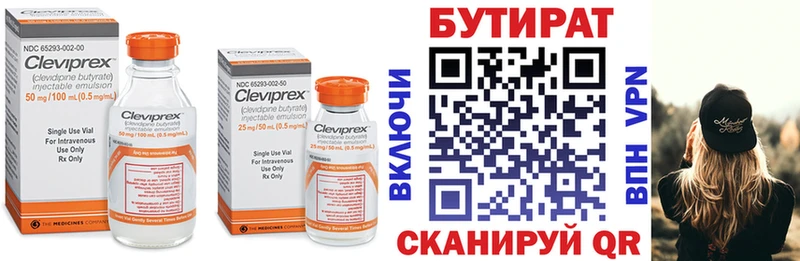 купить   Вытегра  БУТИРАТ Butirat 