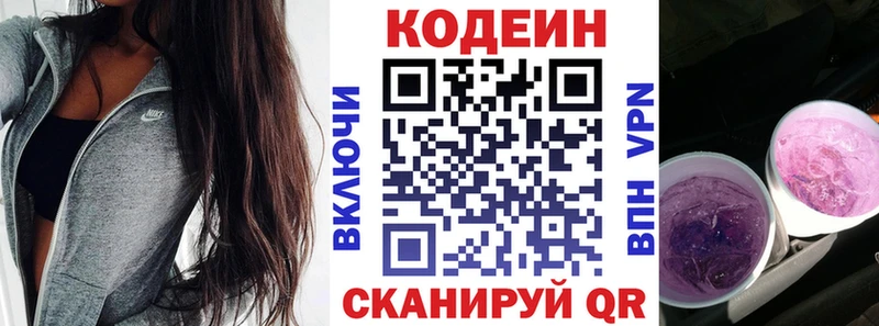 цены наркотик  Вытегра  Codein Purple Drank 
